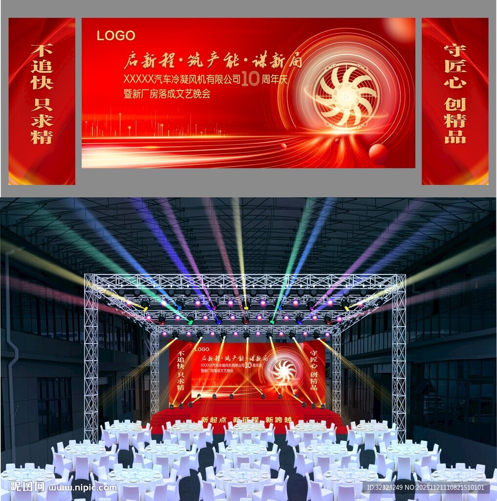 汽车冷凝风机10周年庆文艺晚会