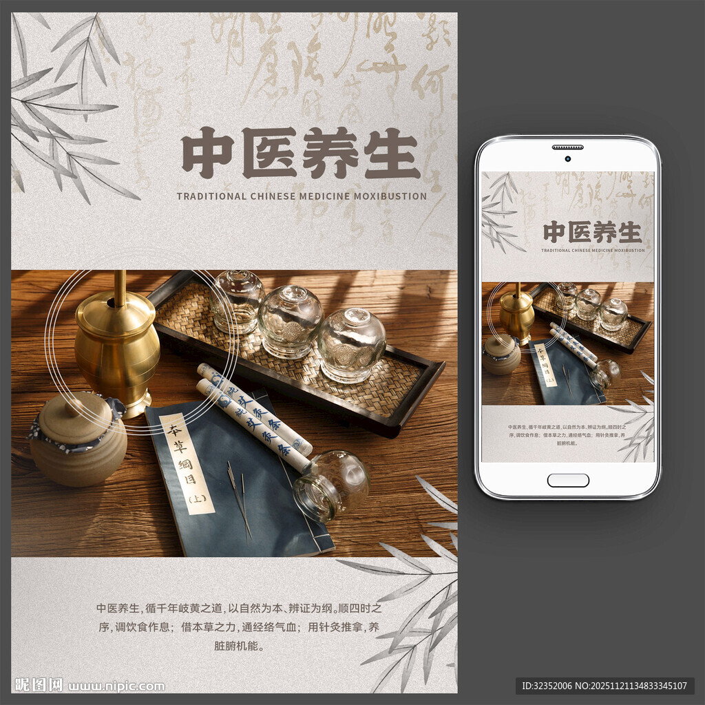 中医养生疗法海报图片