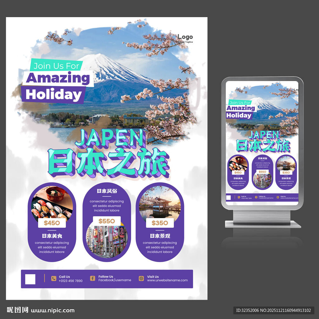 日本旅游海报图片