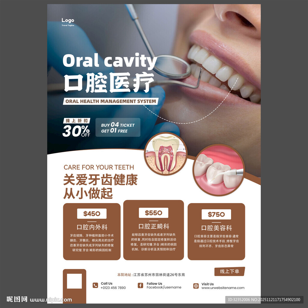 口腔医疗牙科美容促销海报图片