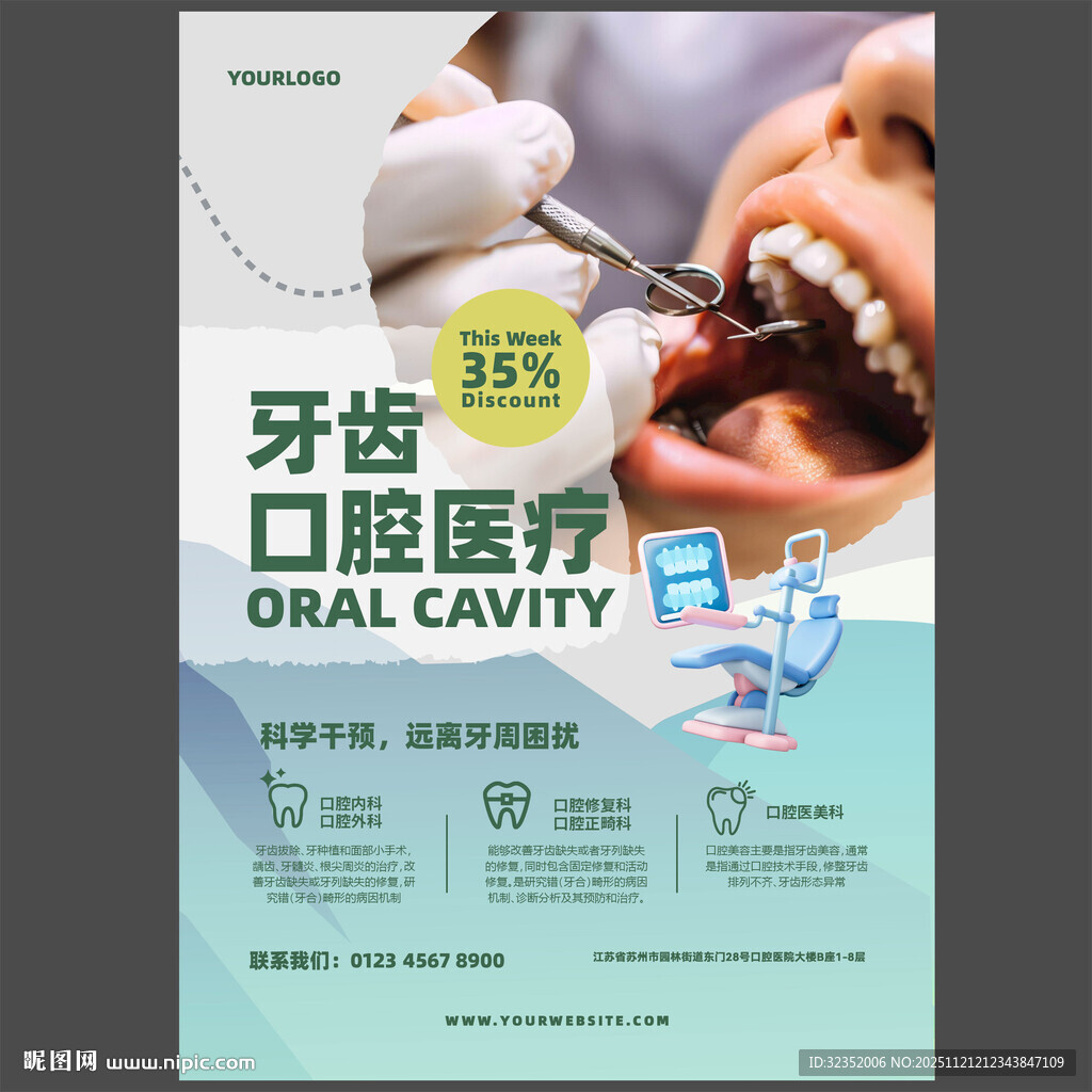 口腔医疗牙科美容促销单图片