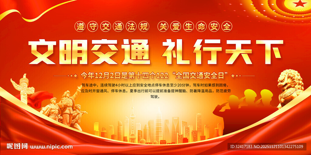 文明交通宣传背景图