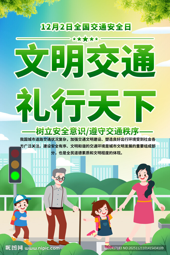 交通安全宣传海报