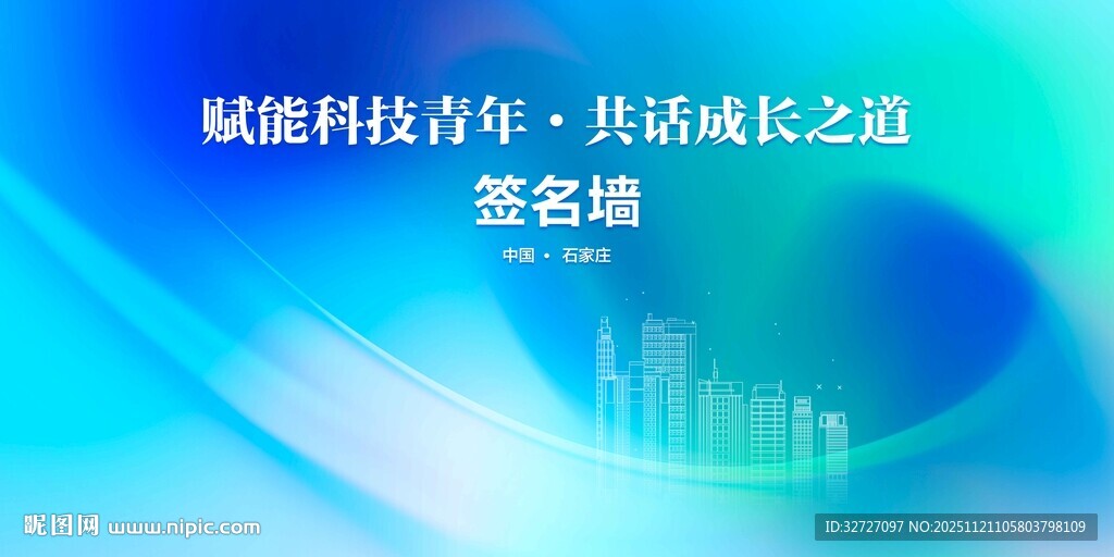 科技青年成长之路宣传图