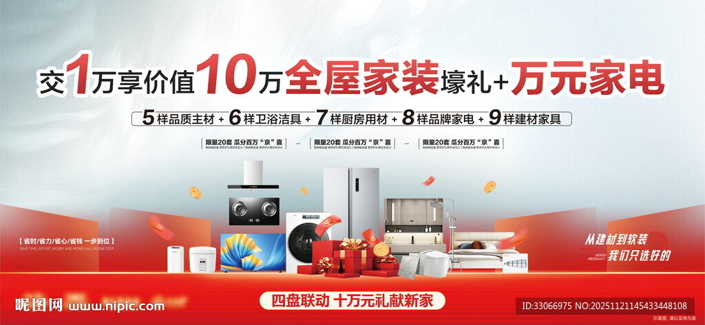 家装礼包主画面