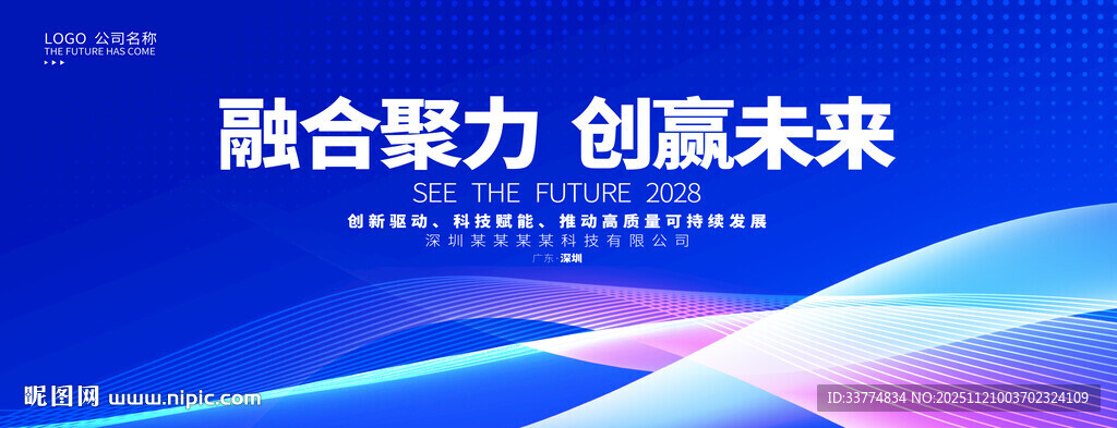 蓝色科技KV主视觉展板会议背景