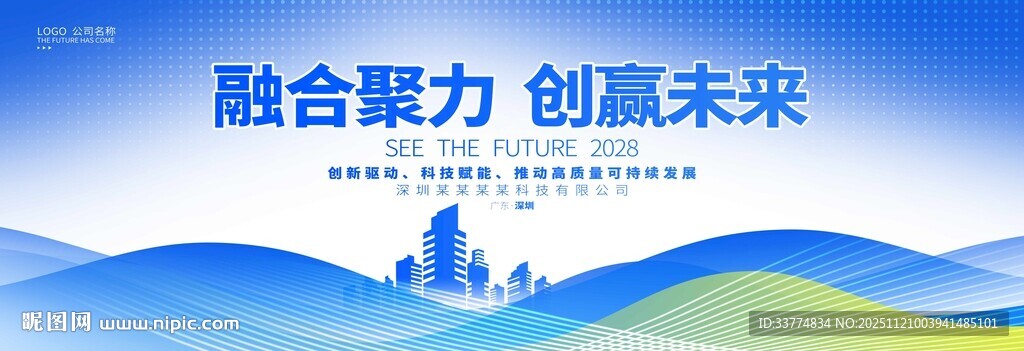 蓝色活动背景 会议展板