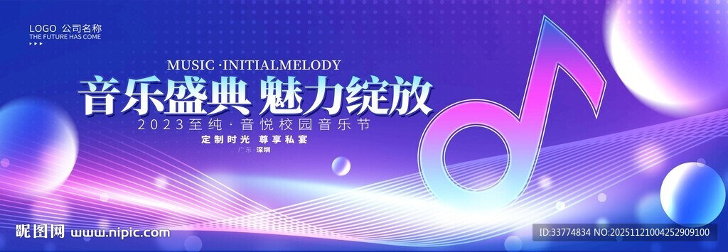 校园艺术节音乐会背景