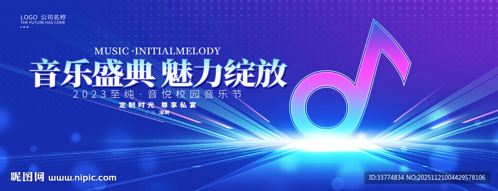 年度音乐会背景