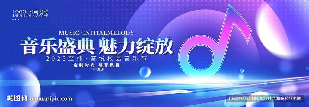 音乐会艺术节歌唱比赛背景