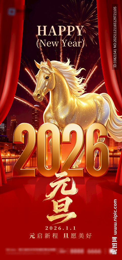 2026年马年