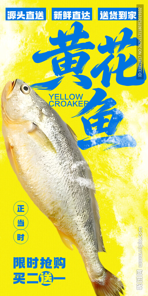黄花鱼