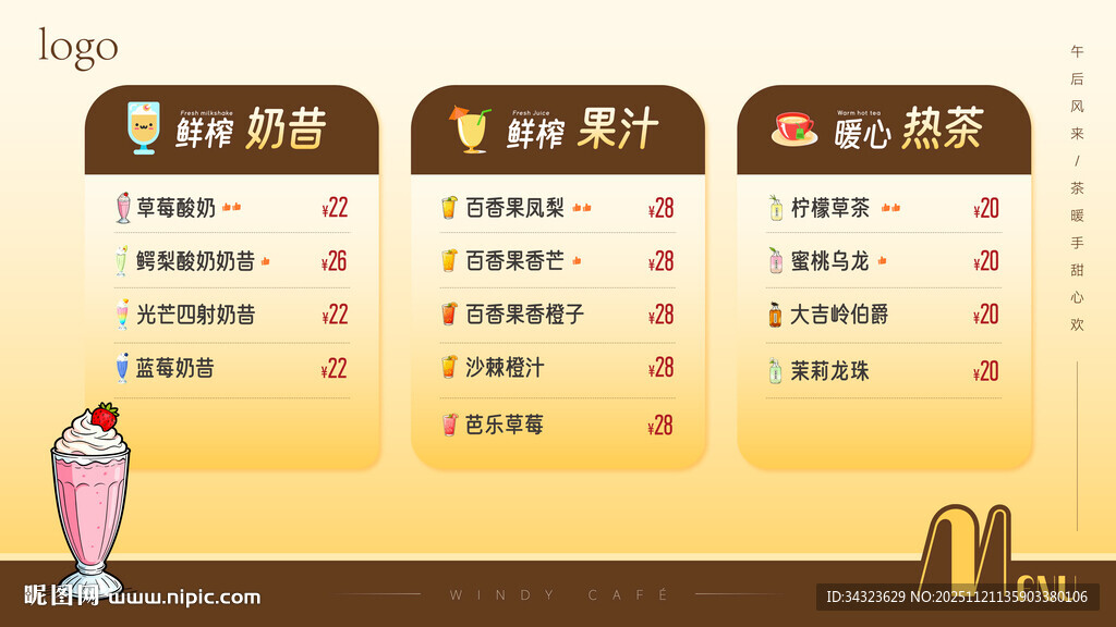 暖色甜品咖啡菜单价目表海报设计