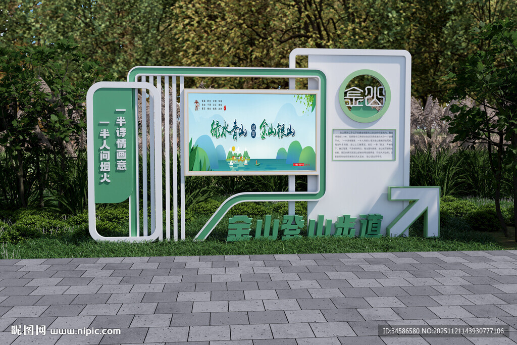 绿色环保主题户外宣传牌