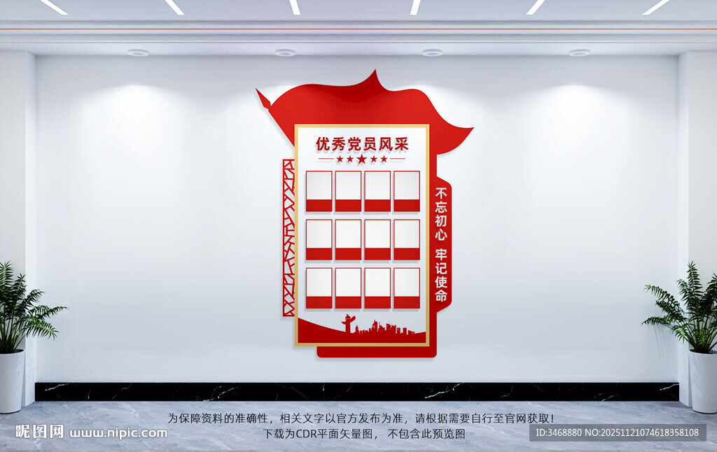 竖版党员风采照片墙