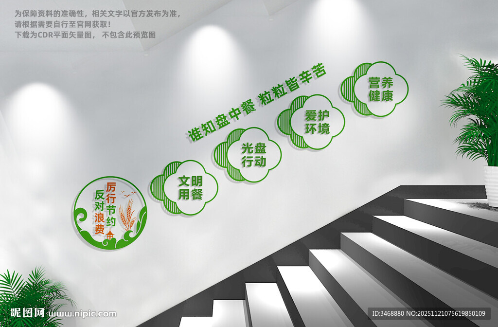 食堂楼梯文化墙