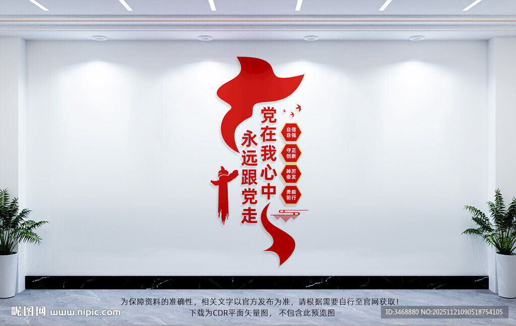 竖版党建文化墙