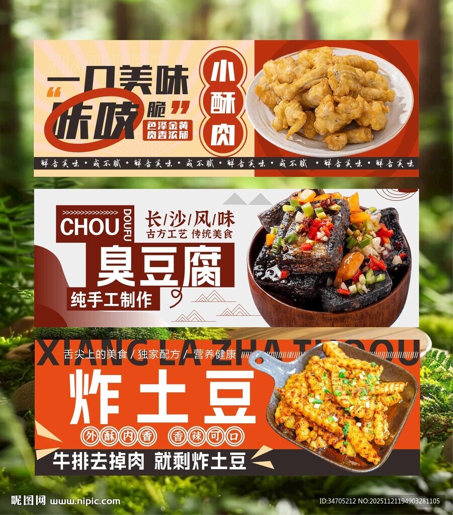 臭豆腐海报