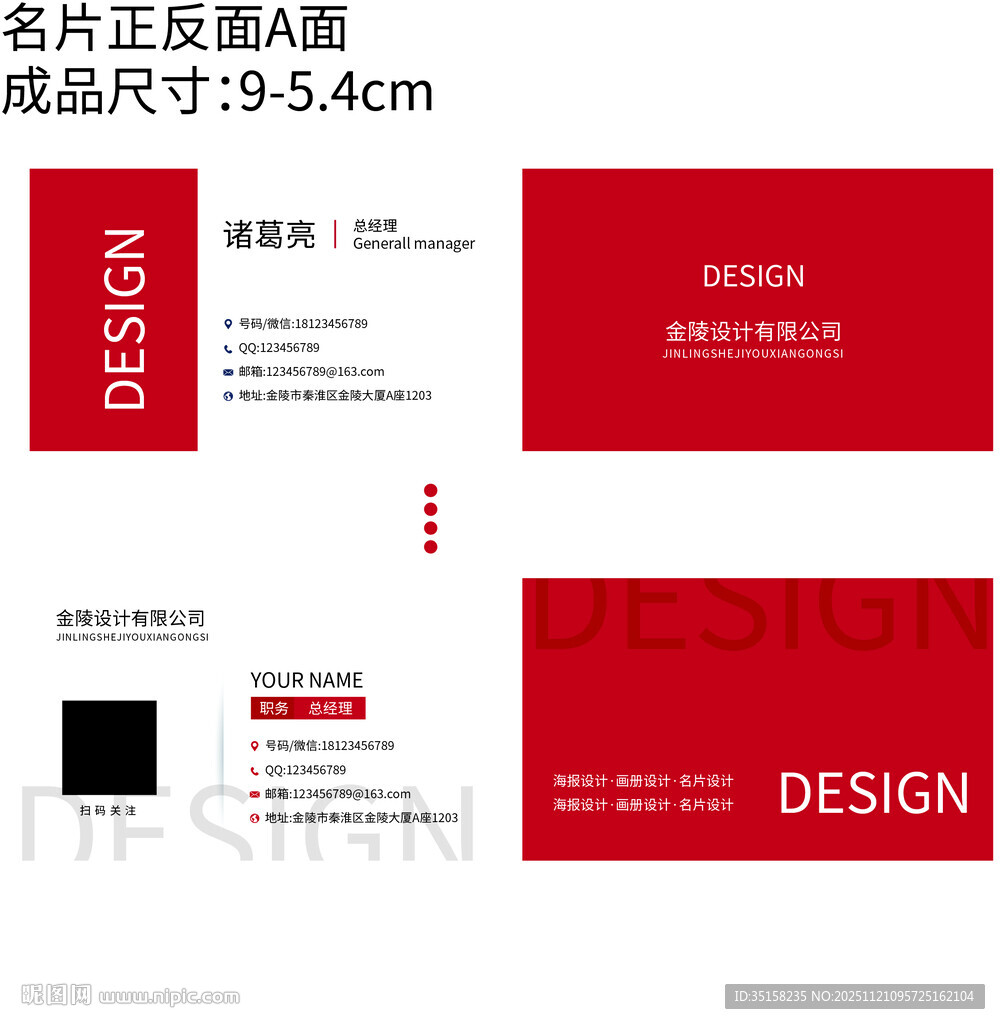 红色商务名片设计模板