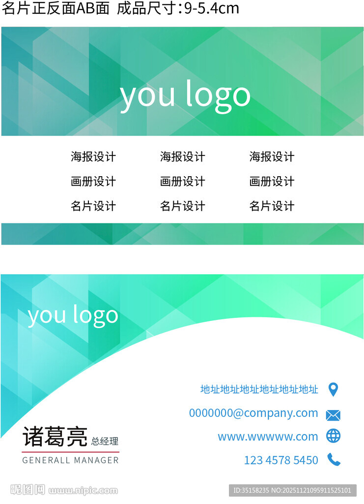 清新蓝绿渐变名片设计