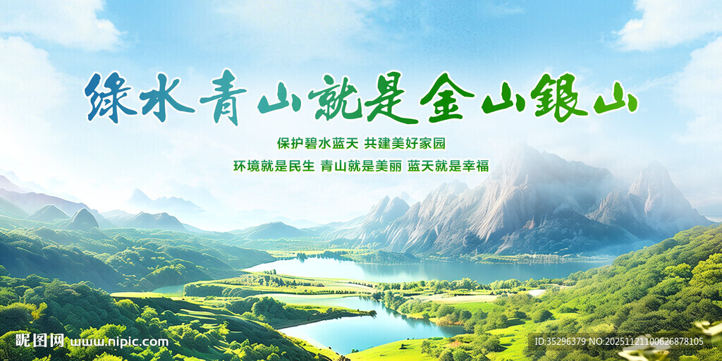 绿水青山就是金山银山