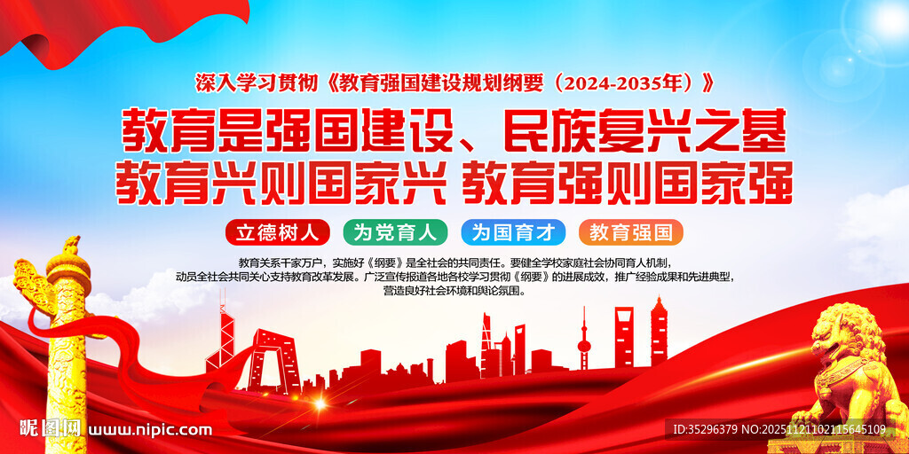 教育强国建设规划纲要