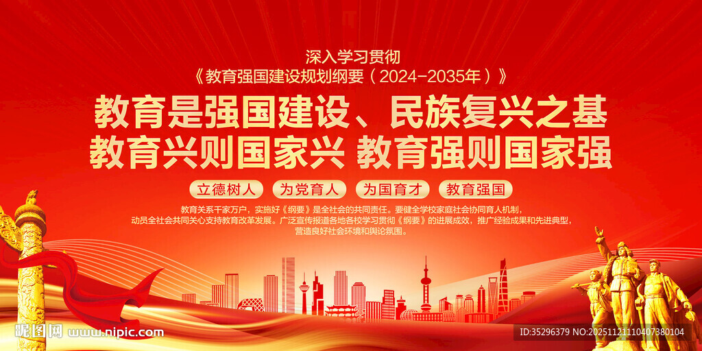 教育强国建设规划纲要