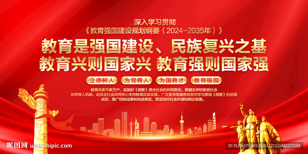 教育强国建设规划纲要