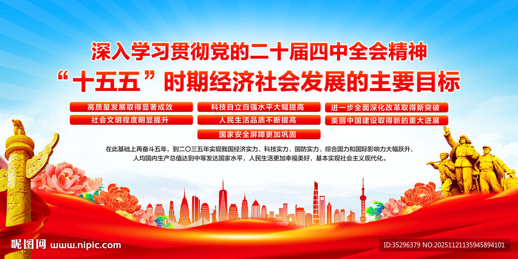 二十届四中全会