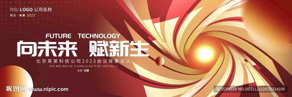 红色科技企业形象会议背景