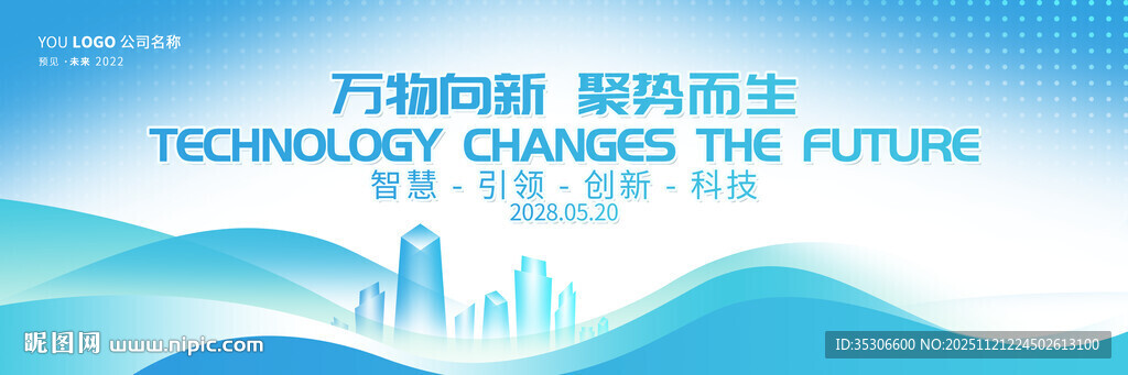 蓝色技术发展论坛会议背景板