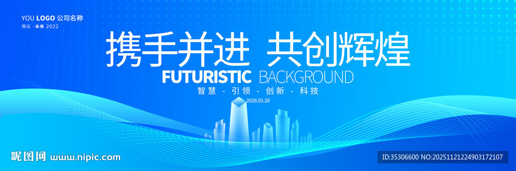蓝色科技信息化建设展板海报设计