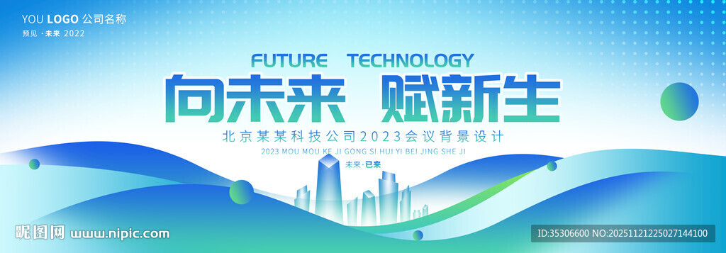 农业科技产品背景板