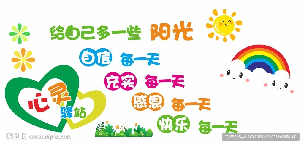 心理咨询室文化墙