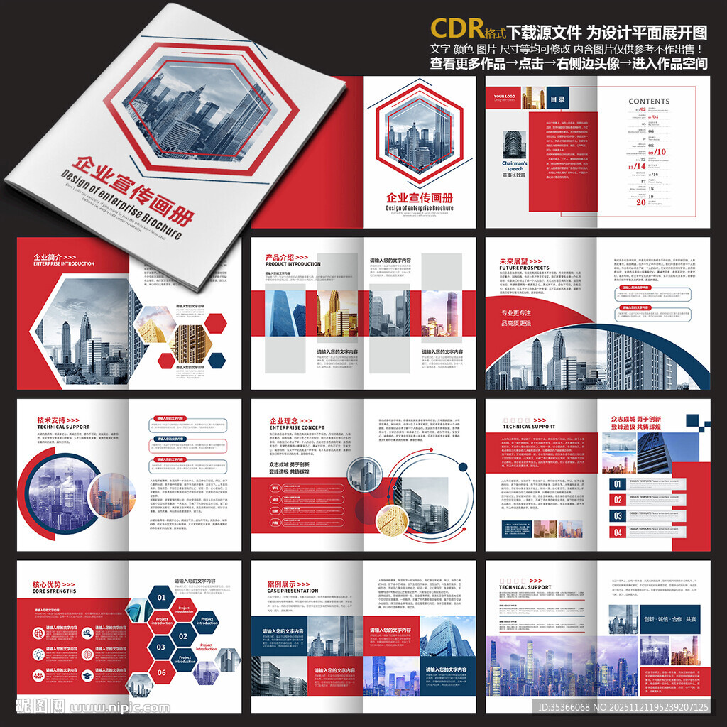 宣传手册招商手册