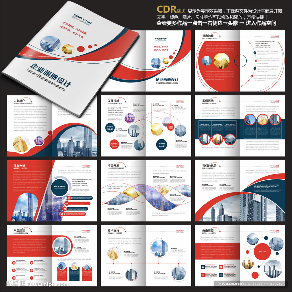 企业画册红色画册