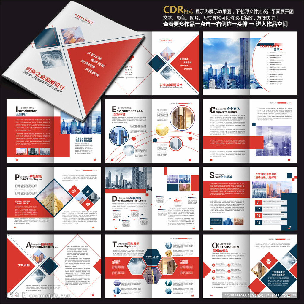 产品手册招商手册