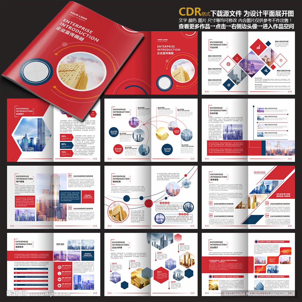 集团画册红色画册