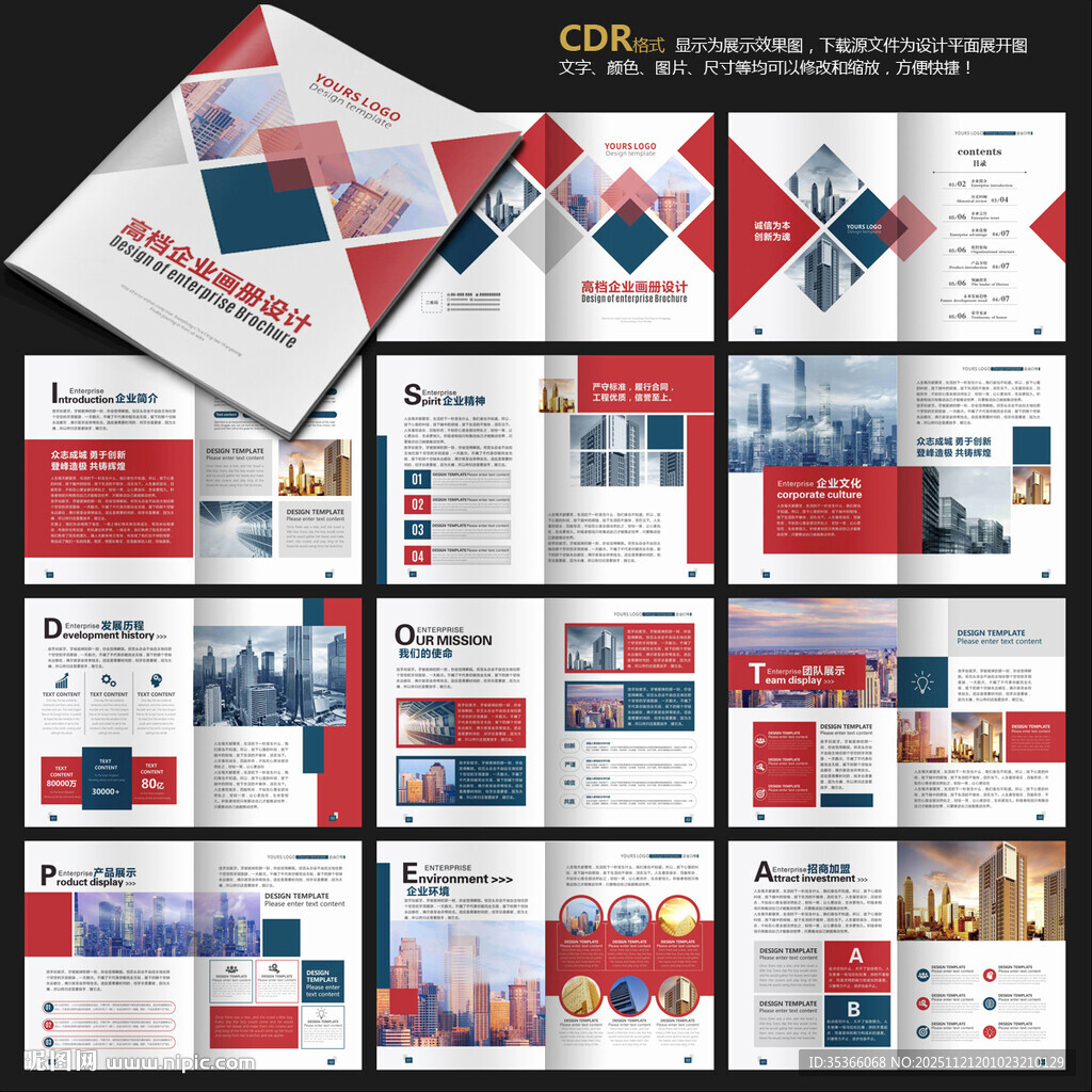 公司画册企业画册