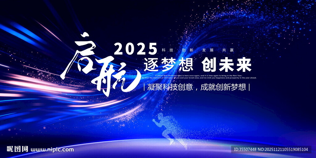 蓝色KV主视觉会议背景