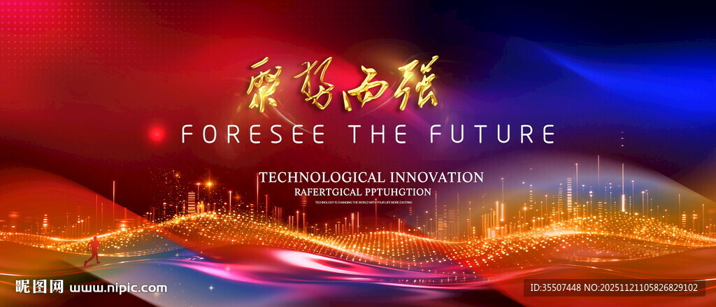 蓝红科技背景