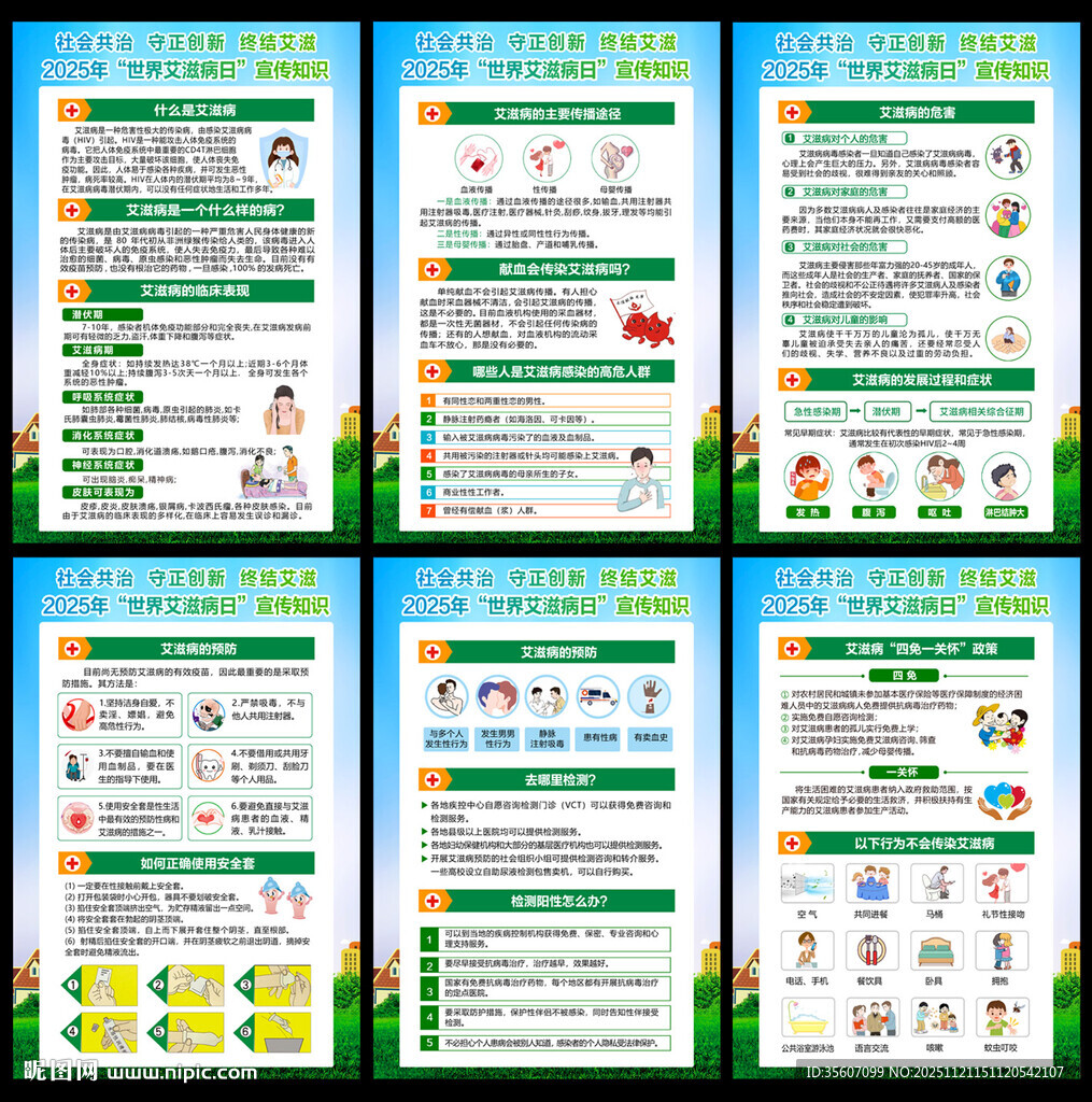 世界艾滋病日挂图