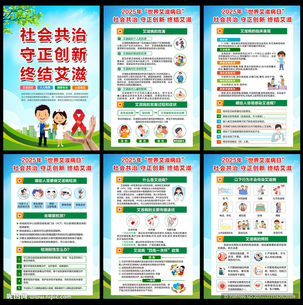 社会共治守正创新终结艾滋