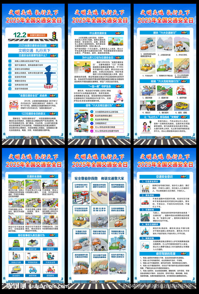 122全国交通安全日