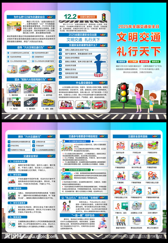 2025交通安全日三折页