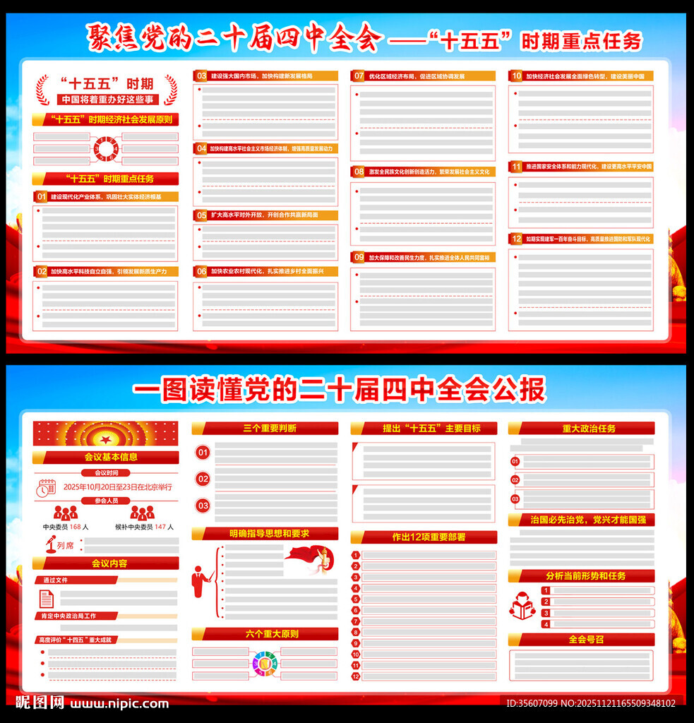 二十届四中全会