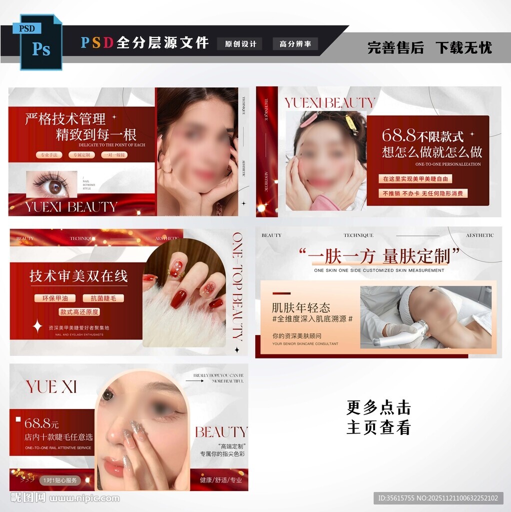 美甲美睫宣传海报图片