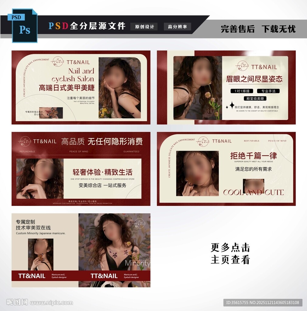 美甲美睫宣传海报图片