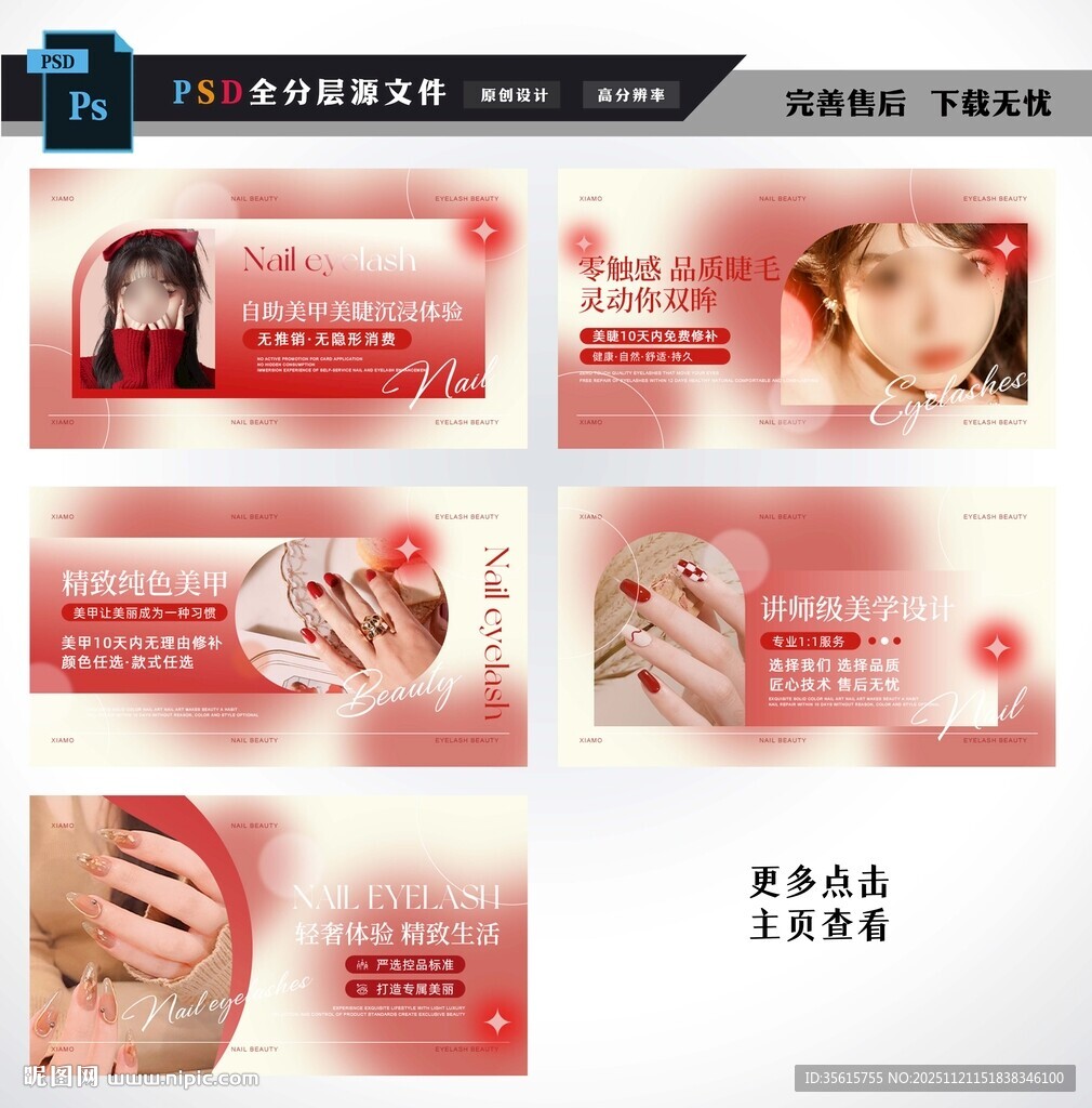 美甲美睫宣传海报图片