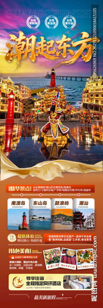 广东潮汕厦门旅游海报福建深圳港